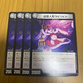 追憶人形ラビリピト