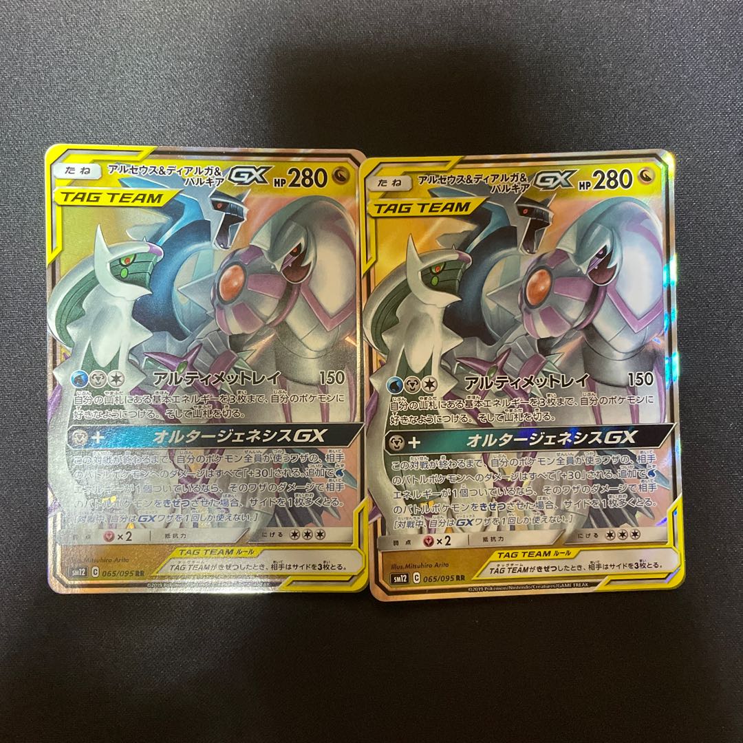 アルセウス&ディアルガ&パルキアGX