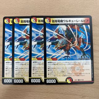 凰翔竜機ワルキューレ・ルピア