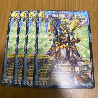 最終龍覇 ロージア