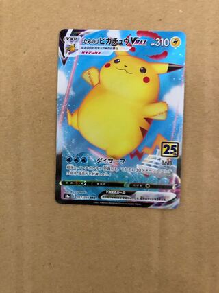 セット割あり なみのりピカチュウVMAX