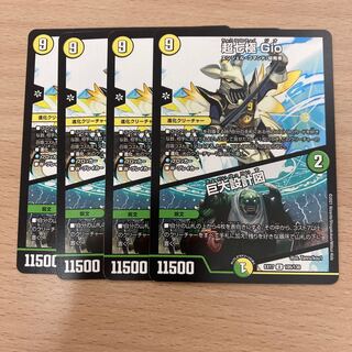 超七極 Gio 巨大設計図