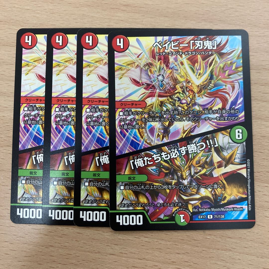 ベイビー「刃鬼」 「俺たちも必ず勝つ!!」