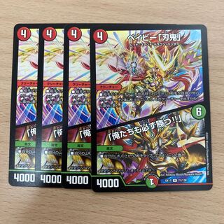 ベイビー「刃鬼」　「俺たちも必ず勝つ！！」