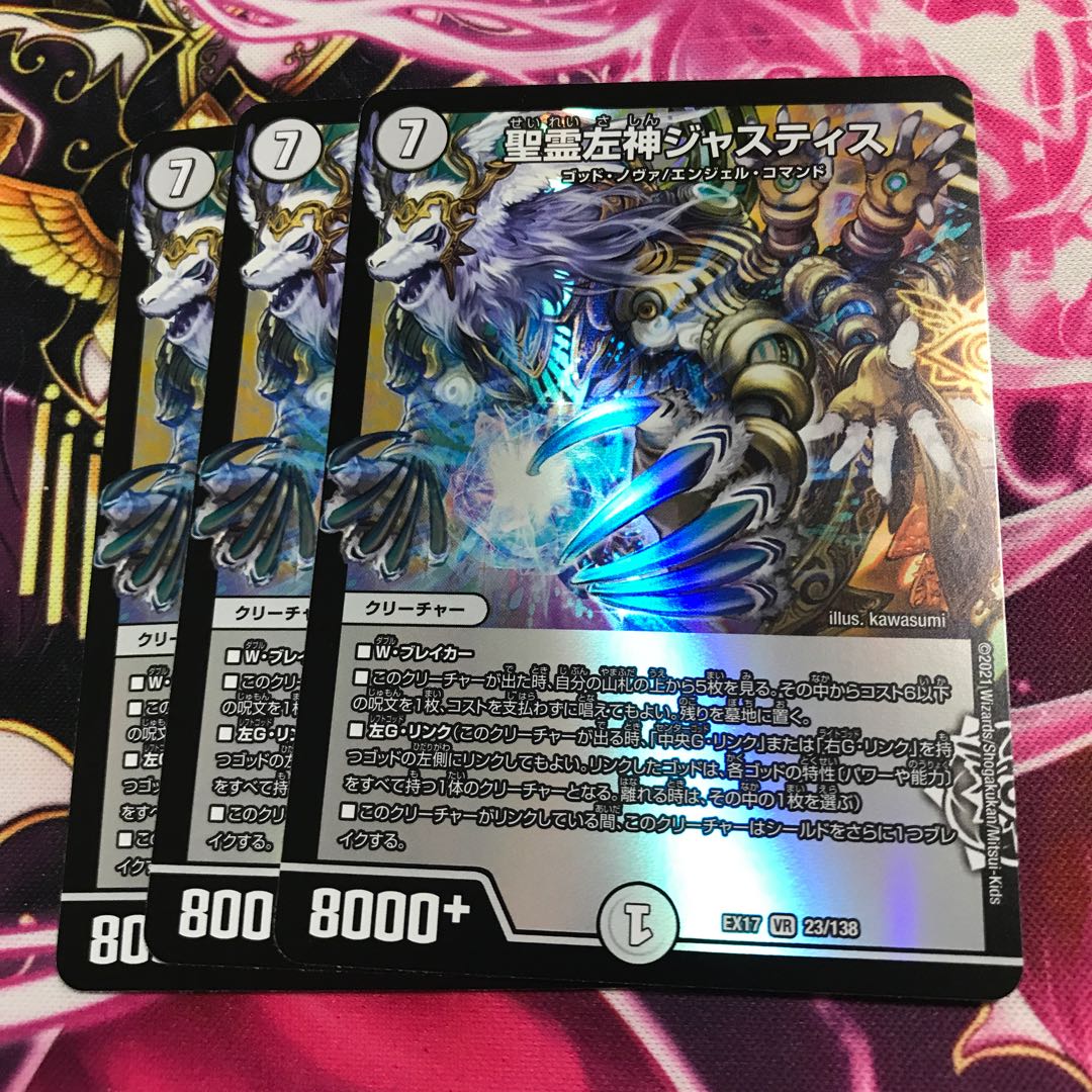 聖霊左神ジャスティス VR