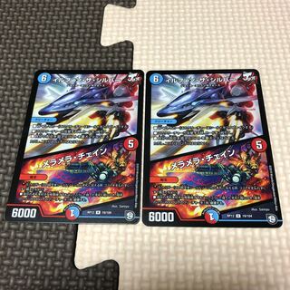 イルフィン・ザシバー/メラメラ・チェイン