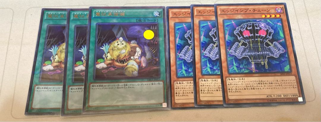 魔玩具補綴 エッジインプチェーン 3枚 特価