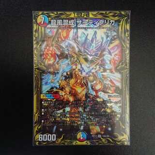 龍風混成 ザーディクリカ(20thレア仕様)