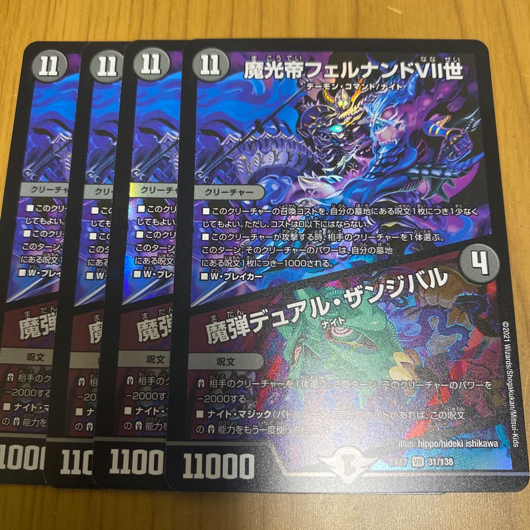 魔光帝フェルナンドVII世/魔弾デュアル・ザンジバル 4枚