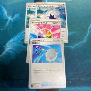 キャプチャーエネルギー　フュージョンエネルギー　回収ネット　セット