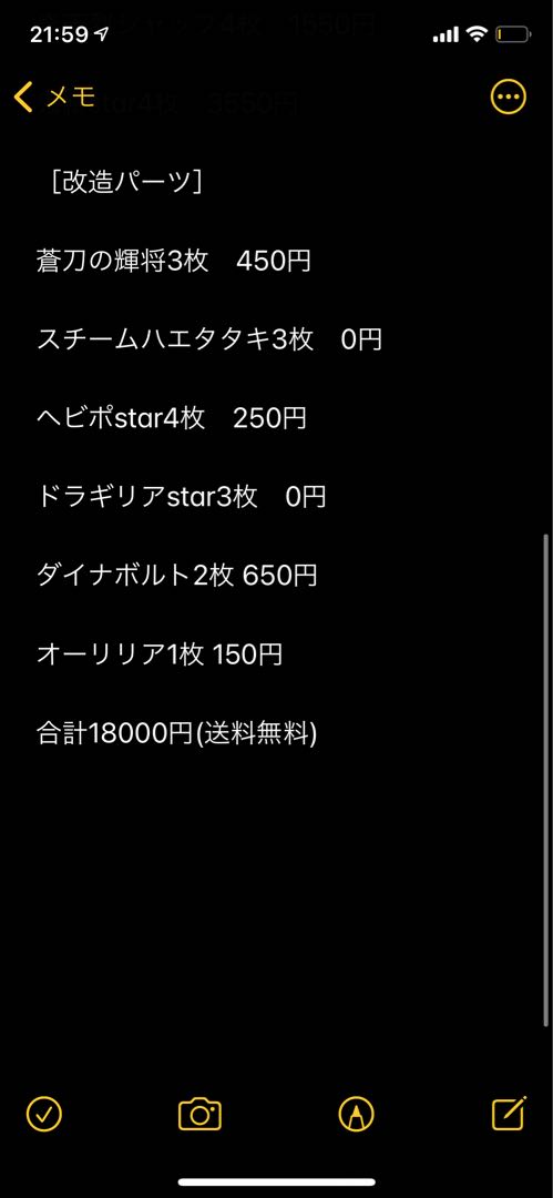 ラッカ鬼羅starデッキ 改造パーツ付き