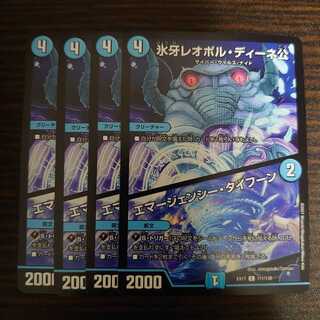 氷牙レオポル・ディーネ公 | エマージェンシー・タイフーン　4枚セット