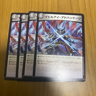 イビルアイアドバンテージ