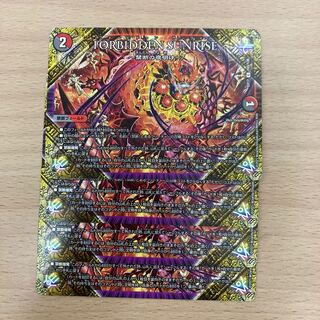 FORBIDDEN SUNRISE ~禁断の夜明け~