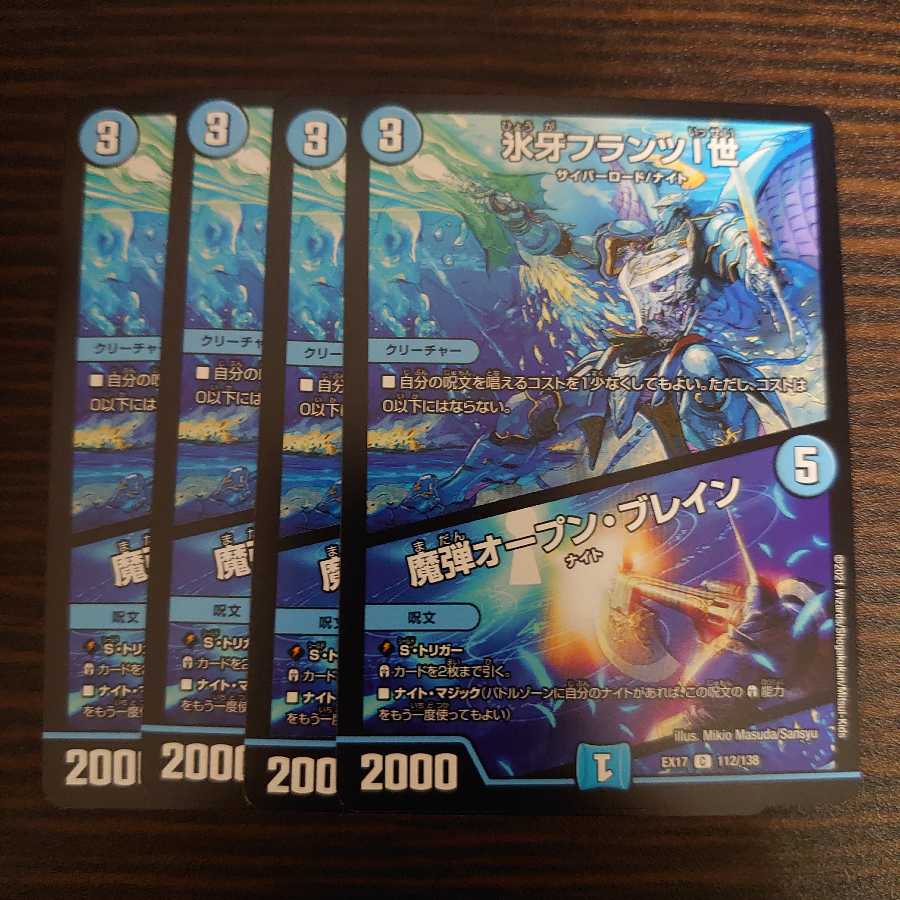 氷牙フランツI世/魔弾オープン・ブレイン　4枚セット