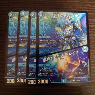 氷牙フランツI世/魔弾オープン・ブレイン　4枚セット