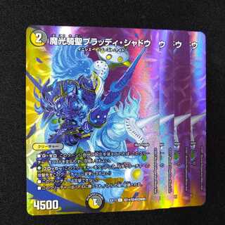 魔光騎聖ブラッディ・シャドウ