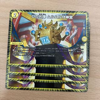 Dの光陣　ムルムル守神宮