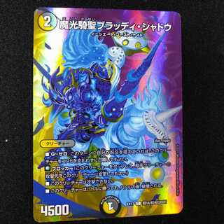 魔光騎聖ブラッディ・シャドウ