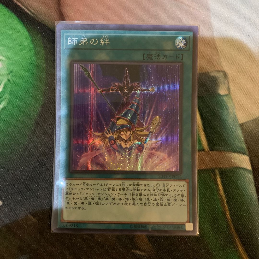 師弟の絆 シークレットレア