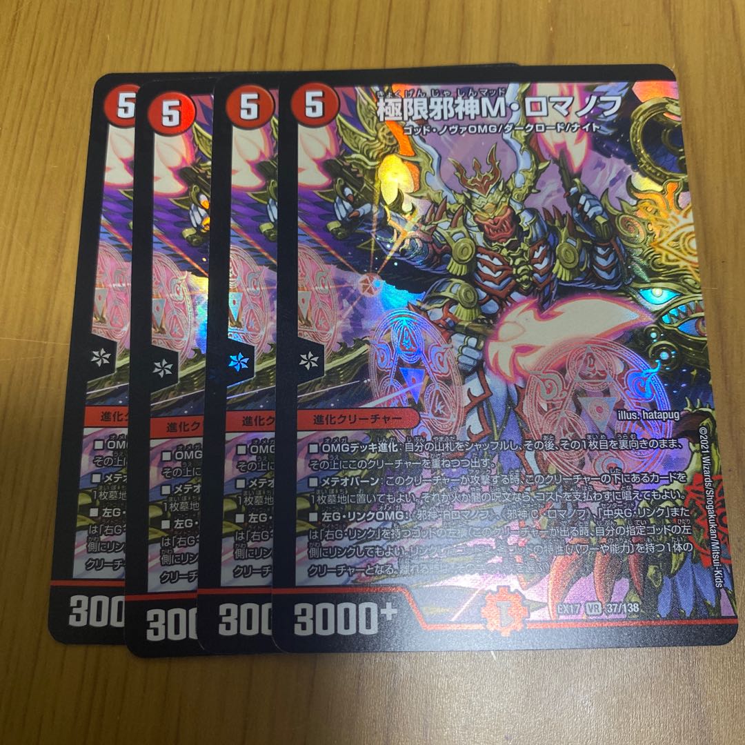 Extreme Evil M. Romanov