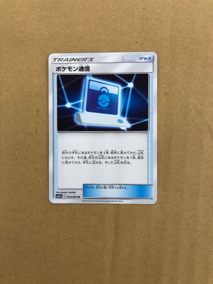 セット割あり ポケモン通信