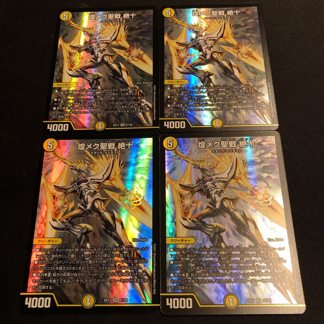 煌メク聖戦 絶十