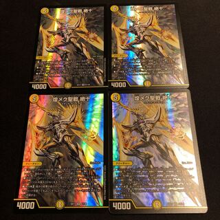 煌メク聖戦 絶十