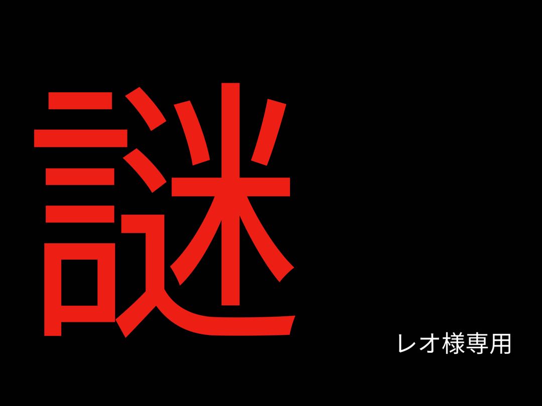 みっきー様専用