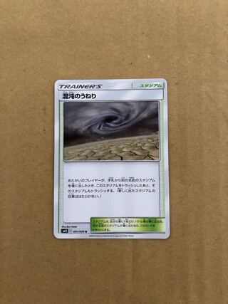 セット割あり 混沌のうねり