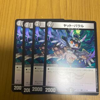 ヤット・パウル