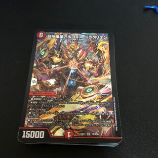 超神羅星アポロヌス・ドラゲリオン