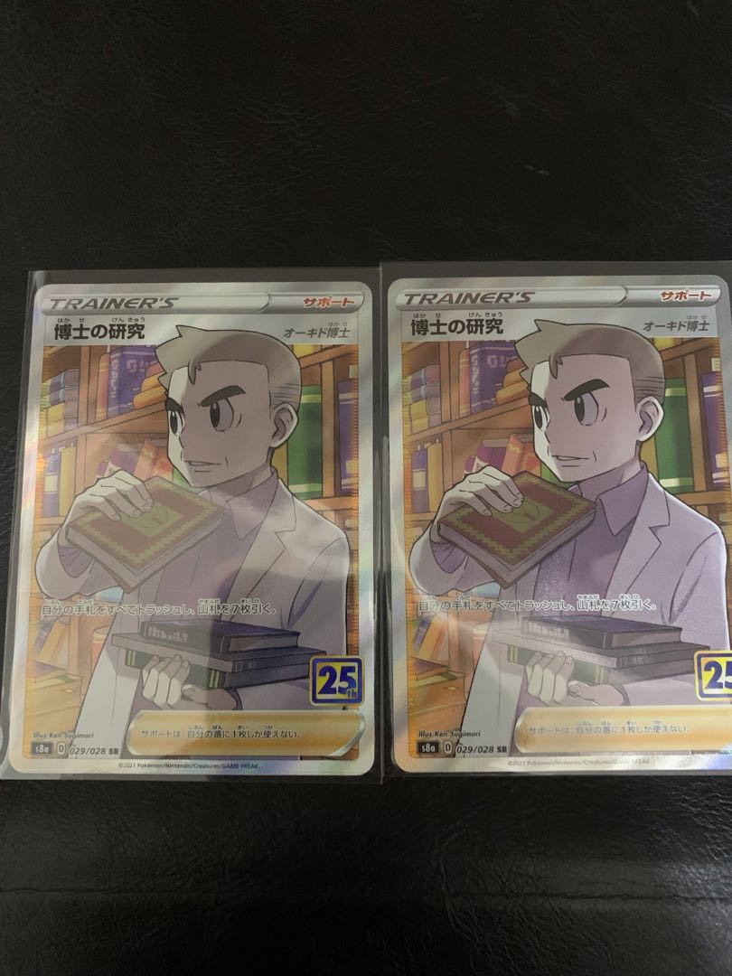 博士の研究[オーキド博士] SR