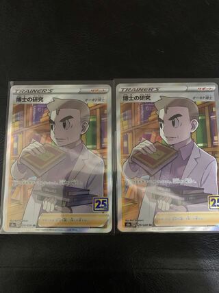 博士の研究[オーキド博士] SR