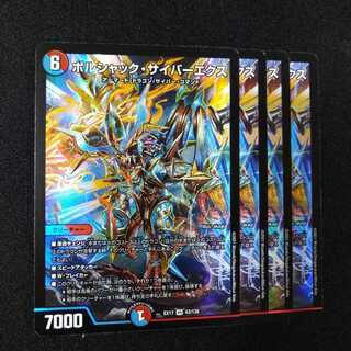 ボルシャック・サイバーエクス