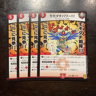 モモダチパワー!!!