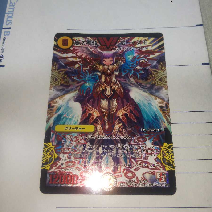 【だいふく様専用】無法神類 G・イズモ