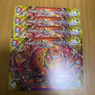 禁断の夜明け　Forbidden Sunrise  4枚