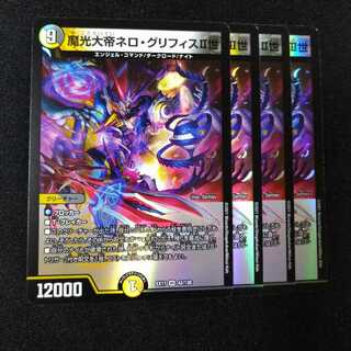 魔光大帝ネロ・グリフィスⅡ世