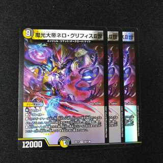 魔光大帝ネロ・グリフィス2世