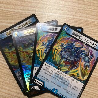 異端流し　オニカマス