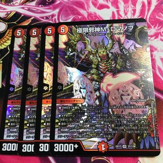 極限邪神M・ロマノフ