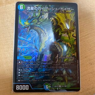 デュエキングMAX 流星のガイアッシュ・カイザー