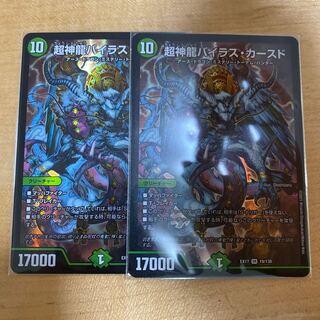 デュエキングMAX 超神龍バイラス・カースド　2枚セット