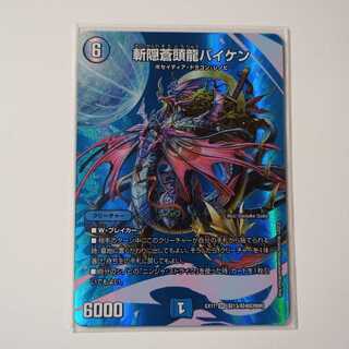 斬隠蒼頭龍バイケン A158