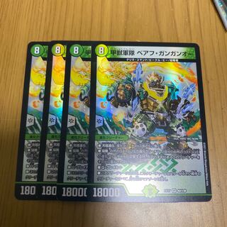 甲獣軍隊 べアフガンガンオー