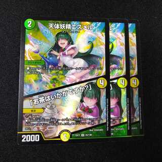 天体妖精エスメル｜「お茶はいかがですか?」