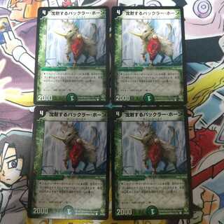 Bakkra Horn, the Silent 4 copies