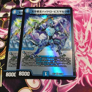 氷牙君主ハイドロ・ビスマルク帝