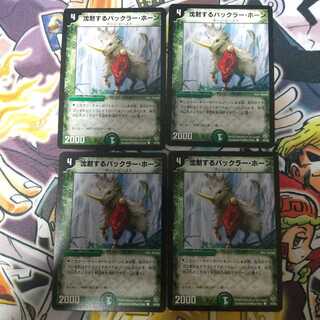 Bakkra Horn, the Silent